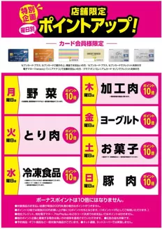 イトーヨーカドーのカタログ | すべての人のための魅力的な特別オファー | 2025-06-19T00:00:00.000Z - 2026-02-28T00:00:00.000Z