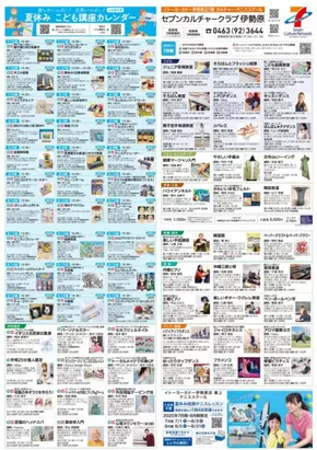 イトーヨーカドーのカタログ | トップディールと割引 | 2025-06-20T00:00:00.000Z - 2025-08-31T00:00:00.000Z