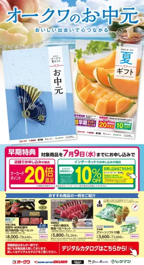 尼崎市でのプライスカットのカタログ | プライスカット チラシ | 2025-06-23T00:00:00.000Z - 2025-08-10T00:00:00.000Z