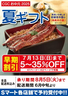 尼崎市でのS東美のカタログ | 掘り出し物ハンターのためのオファー | 2025-07-13T00:00:00.000Z - 2025-08-05T00:00:00.000Z