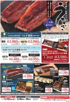 ラッキーのカタログ | 割引とプロモーション | 2025-07-16T00:00:00.000Z - 2025-07-19T00:00:00.000Z