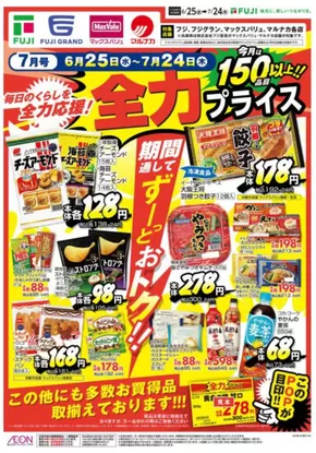 山口市でのイオンのカタログ | 選ばれた製品の素晴らしい割引 | 2025-06-25T00:00:00.000Z - 2025-07-24T00:00:00.000Z