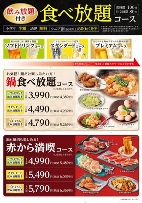盛岡市での赤からのカタログ | 選ばれた製品の素晴らしい割引 | 2025-06-27T00:00:00.000Z - 2025-07-27T00:00:00.000Z