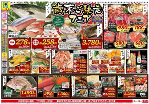 大阪市でのスーパー玉出のカタログ | トップディールと割引 | 2025-12-29T00:00:00.000Z - 2025-12-31T00:00:00.000Z