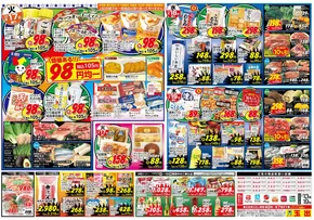 大阪市でのスーパー玉出のカタログ | 現在の取引とオファー | 2025-12-13T00:00:00.000Z - 2025-12-19T00:00:00.000Z