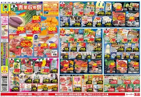 大阪市でのスーパー玉出のカタログ | すべてのお客様のためのトップディール | 2025-12-06T00:00:00.000Z - 2025-12-12T00:00:00.000Z