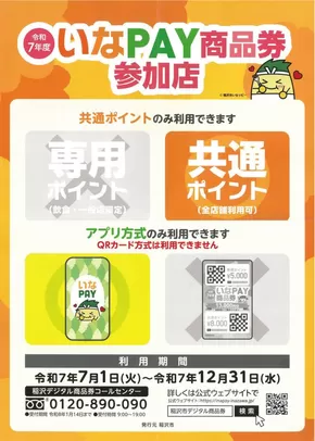 目黒区でのヨシヅヤのカタログ | 私たちの最高の掘り出し物 | 2025-07-01T00:00:00.000Z - 2025-12-31T00:00:00.000Z
