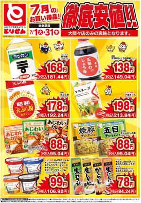 伊勢崎市でのとりせんのカタログ | 私たちの最高の掘り出し物 | 2025-07-01T00:00:00.000Z - 2025-07-31T00:00:00.000Z