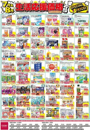 玉名郡でのロッキーのカタログ | 掘り出し物ハンターのための素晴らしいオファー | 2025-07-01T00:00:00.000Z - 2025-08-31T00:00:00.000Z