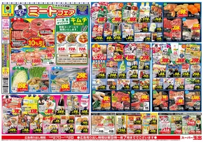 大阪市でのスーパー玉出のカタログ | トップディールと割引 | 2025-10-27T00:00:00.000Z - 2025-11-02T00:00:00.000Z