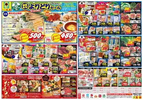 大阪市でのスーパー玉出のカタログ | 現在の特別プロモーション | 2025-10-27T00:00:00.000Z - 2025-11-02T00:00:00.000Z