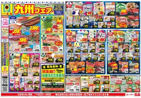 大阪市でのスーパー玉出のカタログ | あなたのための私たちの最高のオファー | 2025-10-20T00:00:00.000Z - 2025-10-26T00:00:00.000Z
