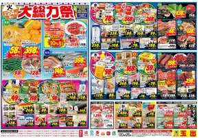 大阪市でのスーパー玉出のカタログ | 現在の掘り出し物とオファー | 2025-10-20T00:00:00.000Z - 2025-10-26T00:00:00.000Z