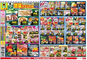 大阪市でのスーパー玉出のカタログ | 選ばれた製品の素晴らしい割引 | 2025-10-13T00:00:00.000Z - 2025-10-19T00:00:00.000Z