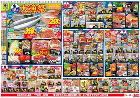 大阪市でのスーパー玉出のカタログ | すべてのお客様のための素晴らしいオファー | 2025-10-06T00:00:00.000Z - 2025-10-12T00:00:00.000Z