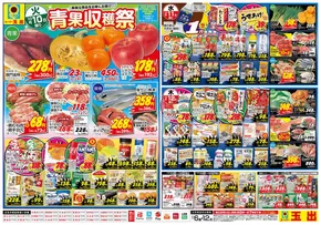 大阪市でのスーパー玉出のカタログ | 現在の取引とオファー | 2025-10-06T00:00:00.000Z - 2025-10-12T00:00:00.000Z