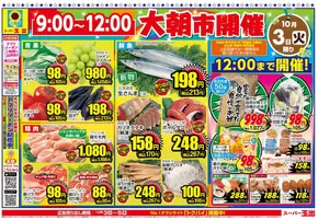 大阪市でのスーパー玉出のカタログ | 排他的な掘り出し物 | 2025-10-03T00:00:00.000Z - 2025-10-05T00:00:00.000Z