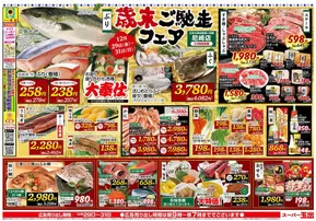 大阪市でのスーパー玉出のカタログ | 割引とプロモーション | 2025-12-29T00:00:00.000Z - 2025-12-31T00:00:00.000Z
