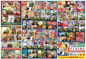 大阪市でのスーパー玉出のカタログ | 発見するための新しいオファー | 2025-12-29T00:00:00.000Z - 2025-12-31T00:00:00.000Z