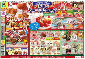大阪市でのスーパー玉出のカタログ | 倹約家のためのトップオファー | 2025-12-22T00:00:00.000Z - 2025-12-25T00:00:00.000Z