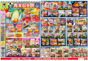 大阪市でのスーパー玉出のカタログ | あなたのための私たちの最高の取引 | 2025-12-08T00:00:00.000Z - 2025-12-14T00:00:00.000Z