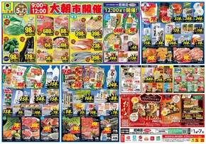 大阪市でのスーパー玉出のカタログ | 今すぐ私たちの取引で節約 | 2025-12-01T00:00:00.000Z - 2025-12-07T00:00:00.000Z