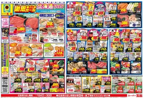 大阪市でのスーパー玉出のカタログ | 排他的な取引と掘り出し物 | 2025-11-24T00:00:00.000Z - 2025-11-30T00:00:00.000Z