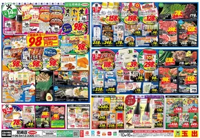 大阪市でのスーパー玉出のカタログ | 私たちの最高の掘り出し物 | 2025-11-10T00:00:00.000Z - 2025-11-16T00:00:00.000Z
