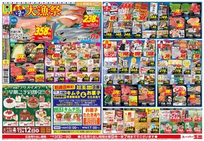 大阪市でのスーパー玉出のカタログ | 豊富なオファーの選択 | 2025-11-03T00:00:00.000Z - 2025-11-09T00:00:00.000Z