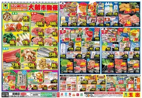 大阪市でのスーパー玉出のカタログ | すべてのお客様のためのトップディール | 2025-11-03T00:00:00.000Z - 2025-11-09T00:00:00.000Z