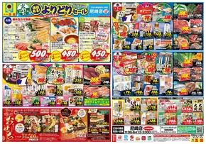 大阪市でのスーパー玉出のカタログ | あなたのための特別オファー | 2025-10-27T00:00:00.000Z - 2025-11-02T00:00:00.000Z
