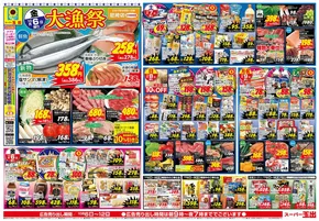 大阪市でのスーパー玉出のカタログ | すべての掘り出し物ハンターのためのトップオファー | 2025-10-06T00:00:00.000Z - 2025-10-12T00:00:00.000Z