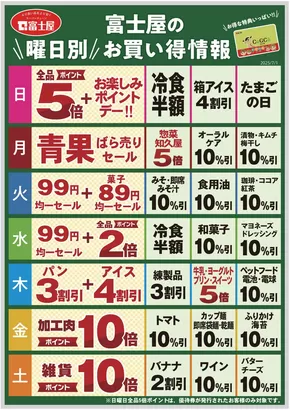 藤枝市での富士屋のカタログ | すべての掘り出し物ハンターのためのトップオファー | 2025-07-01T00:00:00.000Z - 2025-08-31T00:00:00.000Z