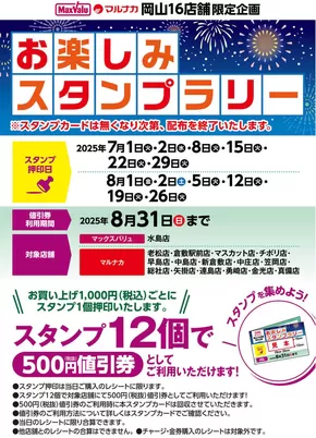 倉敷市でのイオンのカタログ | トップディールと割引 | 2025-07-01T00:00:00.000Z - 2025-08-26T00:00:00.000Z