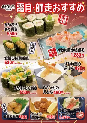 松江市での地魚屋のカタログ | すべてのお客様のための素晴らしいオファー | 2025-07-02T00:00:00.000Z - 2025-08-01T00:00:00.000Z