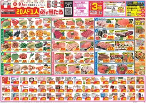 伊勢崎市でのクスリのアオキのカタログ | あなたのための私たちの最高のオファー | 2025-06-30T00:00:00.000Z - 2025-09-01T00:00:00.000Z