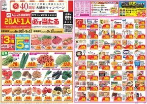 岐阜市でのクスリのアオキのカタログ | 倹約家のためのトップオファー | 2025-06-30T00:00:00.000Z - 2025-09-01T00:00:00.000Z