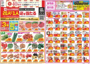栗東市でのクスリのアオキのカタログ | 私たちのお客様のための排他的な取引 | 2025-06-30T00:00:00.000Z - 2025-09-01T00:00:00.000Z