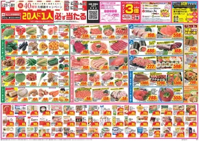 伊勢崎市でのクスリのアオキのカタログ | 掘り出し物ハンターのための素晴らしいオファー | 2025-06-30T00:00:00.000Z - 2025-09-01T00:00:00.000Z