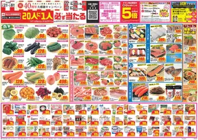 一宮市でのクスリのアオキのカタログ | 倹約家のためのトップオファー | 2025-06-30T00:00:00.000Z - 2025-09-01T00:00:00.000Z