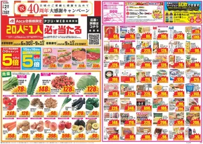 田原市でのクスリのアオキのカタログ | 私たちのお客様のための排他的な取引 | 2025-06-30T00:00:00.000Z - 2025-09-01T00:00:00.000Z