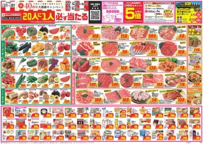 三方郡でのクスリのアオキのカタログ | トップディールと割引 | 2025-06-30T00:00:00.000Z - 2025-09-01T00:00:00.000Z