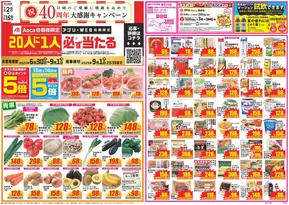 常陸大宮市でのクスリのアオキのカタログ | 掘り出し物ハンターのためのオファー | 2025-06-30T00:00:00.000Z - 2025-09-01T00:00:00.000Z