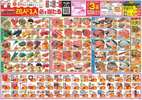クスリのアオキのカタログ | 豊富なオファーの選択 | 2025-06-30T00:00:00.000Z - 2025-09-01T00:00:00.000Z