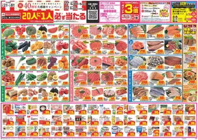 越前市でのクスリのアオキのカタログ | あなたのための私たちの最高のオファー | 2025-06-30T00:00:00.000Z - 2025-09-01T00:00:00.000Z