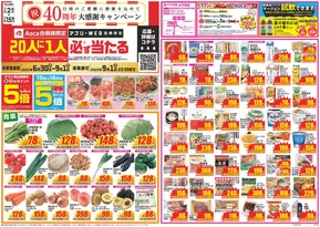 二本松市でのクスリのアオキのカタログ | すべての人のための魅力的な特別オファー | 2025-06-30T00:00:00.000Z - 2025-09-01T00:00:00.000Z