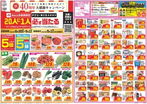 柏崎市でのクスリのアオキのカタログ | 排他的な掘り出し物 | 2025-06-30T00:00:00.000Z - 2025-09-01T00:00:00.000Z