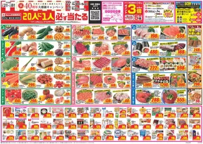 四街道市でのクスリのアオキのカタログ | あなたのための特別オファー | 2025-06-30T00:00:00.000Z - 2025-09-01T00:00:00.000Z