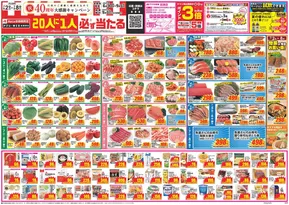 鈴鹿市でのクスリのアオキのカタログ | 倹約家のためのトップオファー | 2025-06-30T00:00:00.000Z - 2025-09-01T00:00:00.000Z