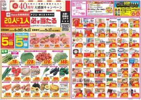 野田市でのクスリのアオキのカタログ | 私たちのお客様のための排他的な取引 | 2025-06-30T00:00:00.000Z - 2025-09-01T00:00:00.000Z